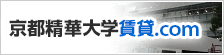 京都精華大学