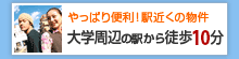 周辺の駅から徒歩10分